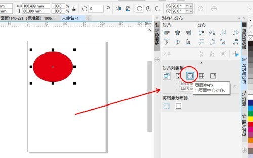 coreldraw_coreldraw ページの中央揃えチュートリアルでページを中央に配置する方法