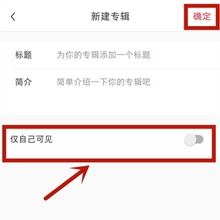 小红书怎么隐藏自己的收藏_小红书设置隐藏自己的收藏方法