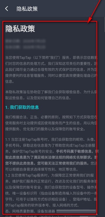 Taptap怎么查看隐私政策_Taptap查看隐私政策的方法