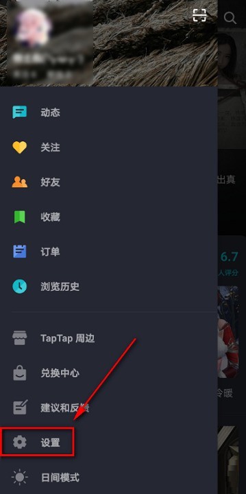 Taptap怎么查看隐私政策_Taptap查看隐私政策的方法