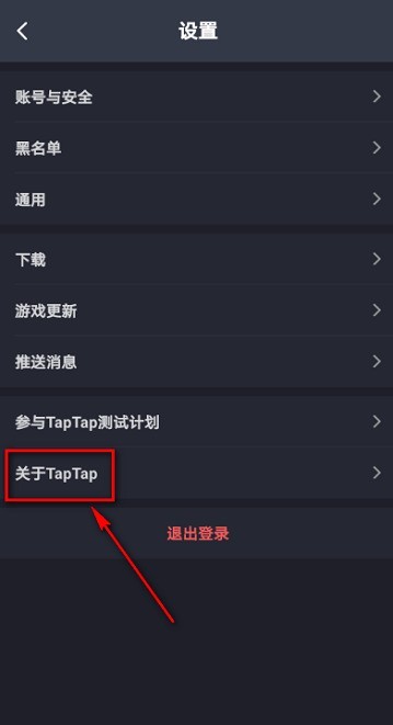 Taptap怎么查看隐私政策_Taptap查看隐私政策的方法