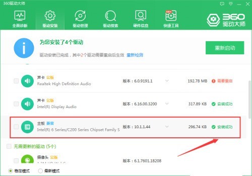 360驱动大师主板驱动怎么升级_360驱动大师主板驱动升级方法