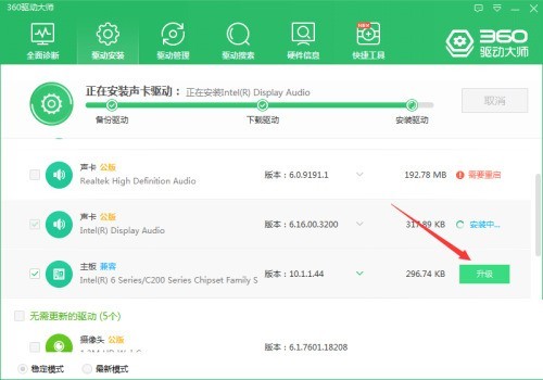 360驱动大师主板驱动怎么升级_360驱动大师主板驱动升级方法