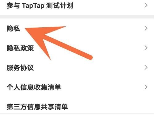 Taptap怎么解除授权_Taptap解除授权的方法