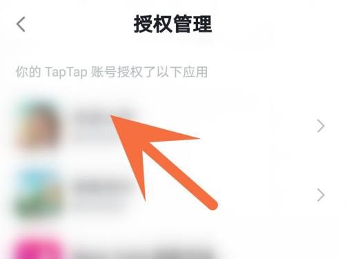 Taptap怎么解除授权_Taptap解除授权的方法