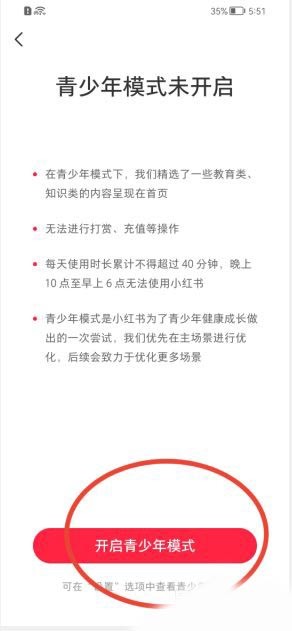 小红书在哪开启青少年模式_小红书开启青少年模式详细步骤