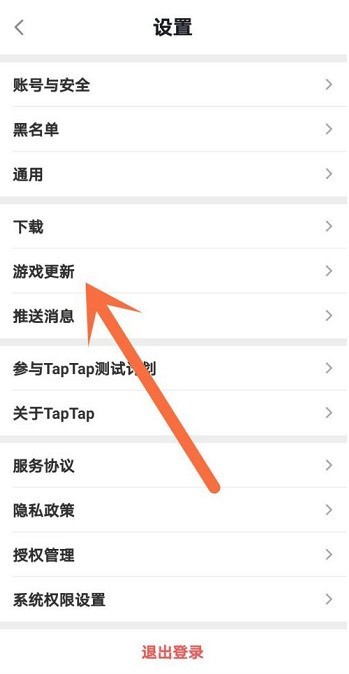 Taptap怎麼設定遊戲智慧更新_Taptap設定遊戲智慧更新的方法