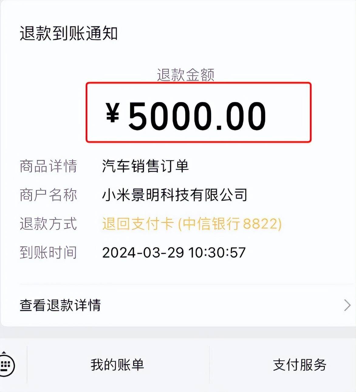 Bagaimana untuk membayar balik deposit Xiaomi SU7_Tinjauan keseluruhan operasi pembayaran balik deposit pesanan kunci Xiaomi SU7