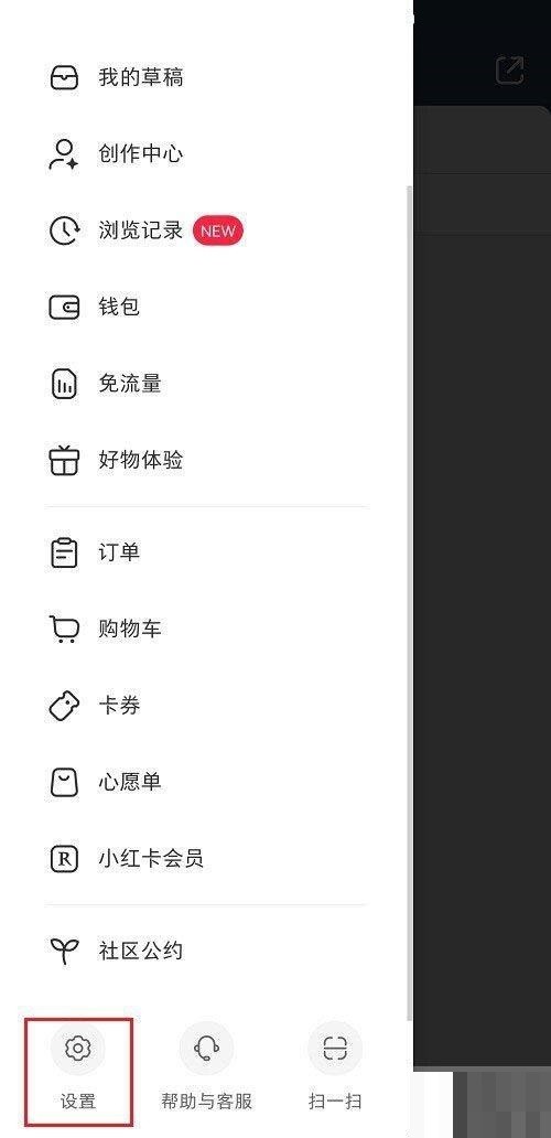 小紅書コレクションを非表示にする方法_小紅書コレクションを非表示にするチュートリアル