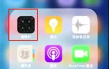 iphonex中使用水平仪的简单步骤