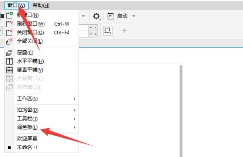 coreldraw調色板在哪裡打開_coreldraw調色板打開教程