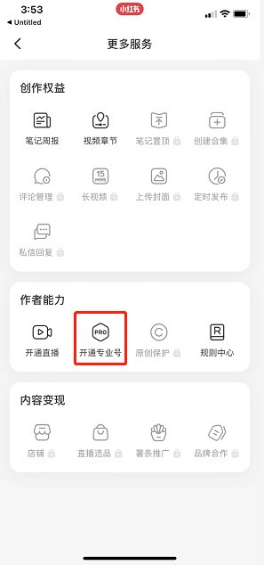 小红书怎么开通专业号_小红书开通专业号详细步骤