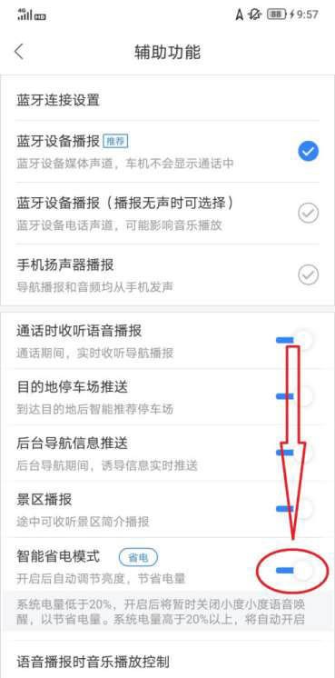 Where to enable intelligent power saving mode on Baidu Map_A list of steps to set up automatic power saving function on Baidu Map