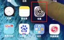 iphonex中关闭APP小红点的操作步骤