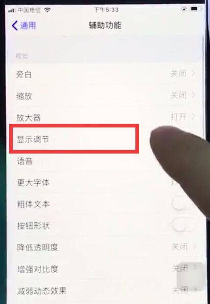 ios12關閉自動亮度調整的操作方法