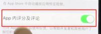 iPhone11pro max取消APP内评分提醒的具体方法