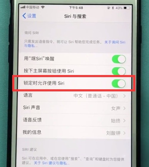 iphone防止別人使用siri的簡單方法