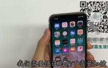 iphonex强制关机的具体方法