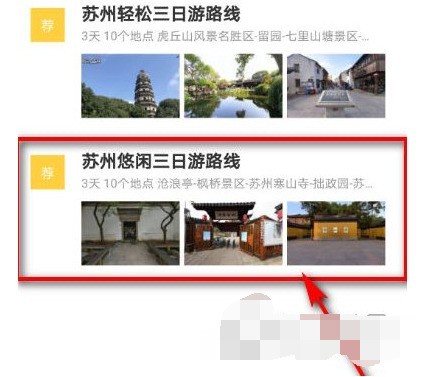 百度地図で旅行計画を立てる方法_旅行ルートを計画するための百度地図操作チュートリアル