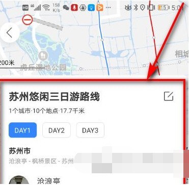 百度地図で旅行計画を立てる方法_旅行ルートを計画するための百度地図操作チュートリアル