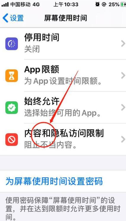 iOS13中禁止下載應用程式的方法介紹