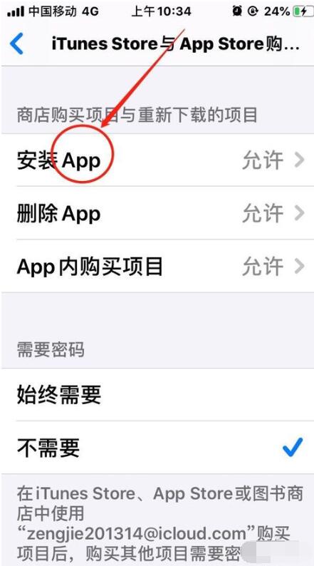 iOS 13でアプリのダウンロードを無効にする方法の紹介