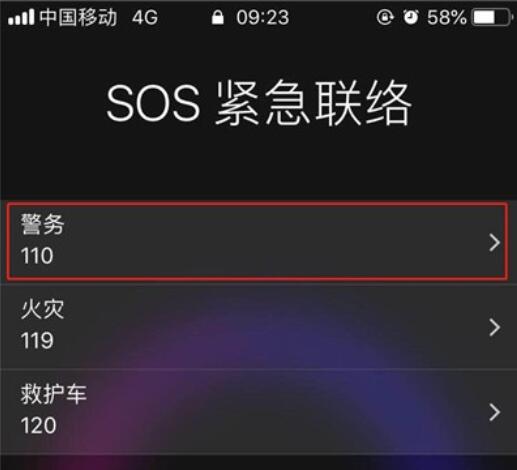 iphone11手機緊急呼叫的操作方法