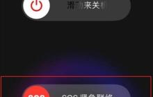 iphone11手机紧急呼叫的操作方法