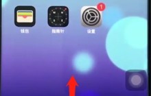 ios12中开启屏幕旋转的操作步骤