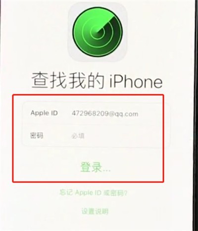 iphonex中查找我的iPhone位置的操作步骤