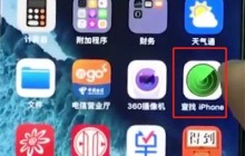 iphonex中查找我的iPhone位置的操作步骤