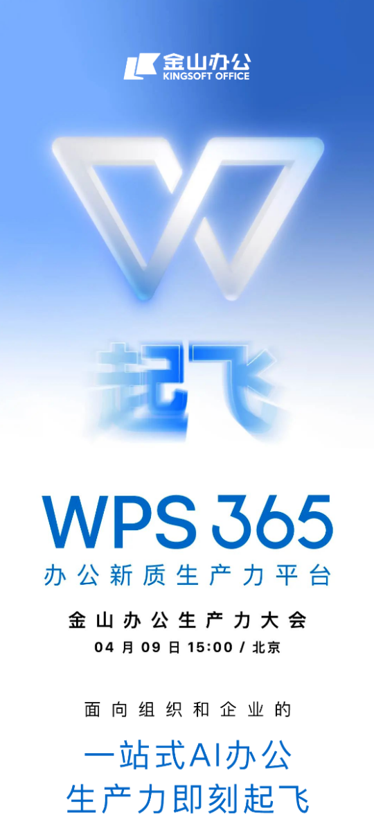 Kingsoft Office WPS 365 announces its new release on April 9: “One-stop AI Office”