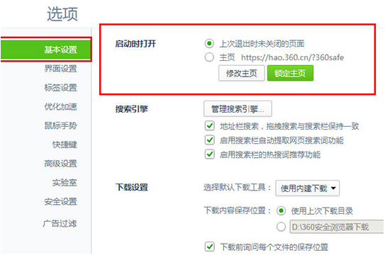 360浏览器首页怎么设置