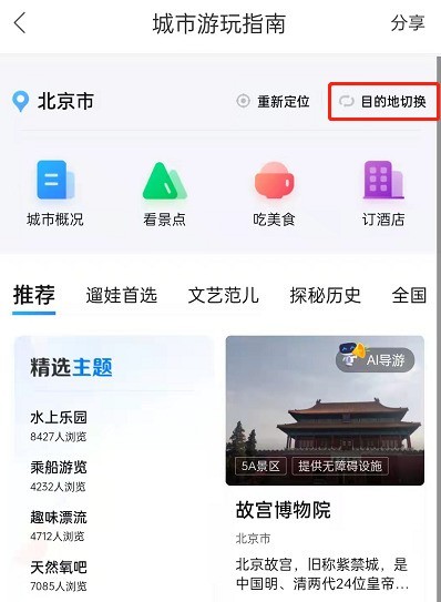 Comment consulter les guides de voyage sur Baidu Maps_Une liste de comment consulter les guides de voyage pour divers endroits sur Baidu Maps