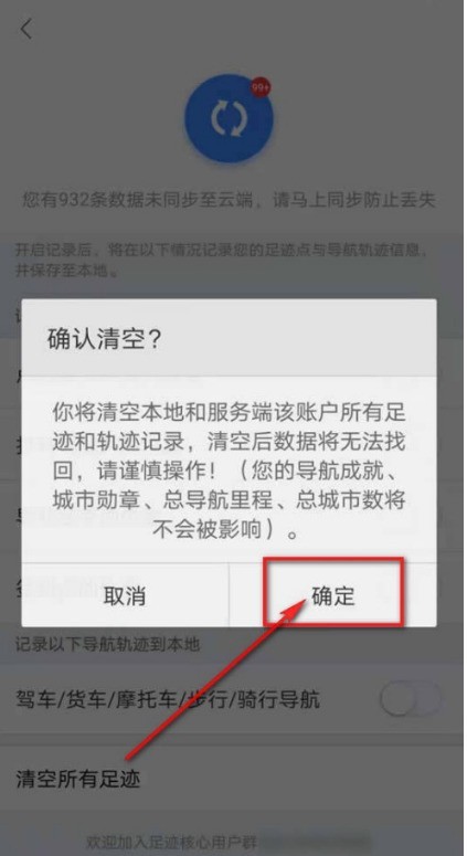 So löschen Sie Footprint-Datensätze auf Baidu Map_Schritte und Methoden zum Löschen von Footprint-Datensätzen auf Baidu Map