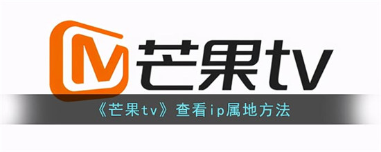 Mango TV viewing IP belongs to local method