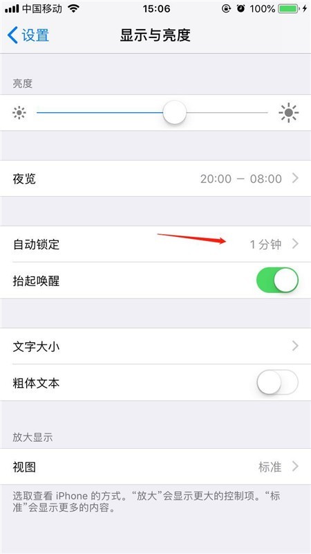 iphonex设置锁屏时间的操作步骤