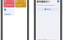 iOS13创建快捷指令修改应用图标的方法介绍