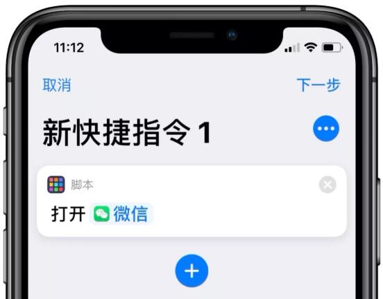 Introduction to how to create shortcut commands to modify application icons in iOS 13