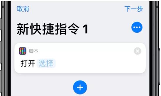 iOS 13でアプリケーションアイコンを変更するショートカットコマンドを作成する方法の紹介