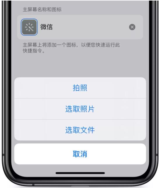 iOS13创建快捷指令修改应用图标的方法介绍