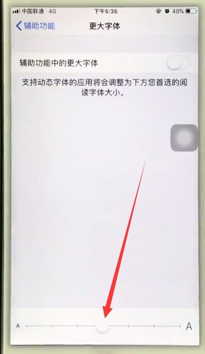 iphone6中把字體調大的簡單步驟