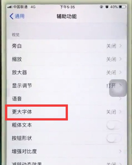 iphone6中把字體調大的簡單步驟