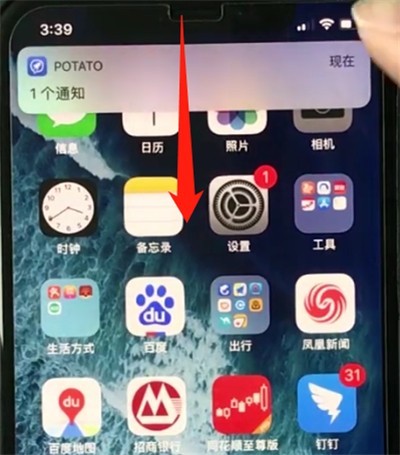 iPhoneXsで横画面をオフにする手順