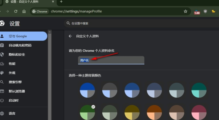 谷歌浏览器怎么修改用户名