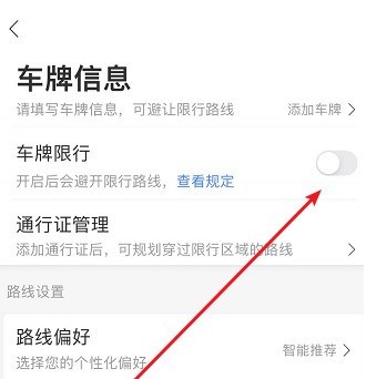 百度地图避开限行路线怎么设置_百度地图设置避开限行路线方法