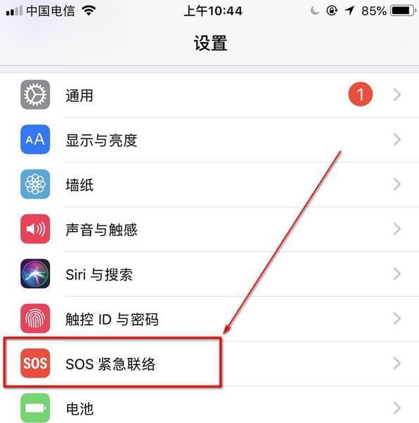 How to open and set up in iOS11 SOS