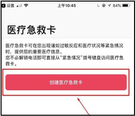 iOS11 SOS中开启和设置的方法