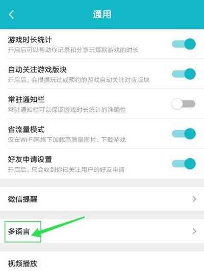 Taptap怎麼切換多語言_Taptap切換多語言的方法