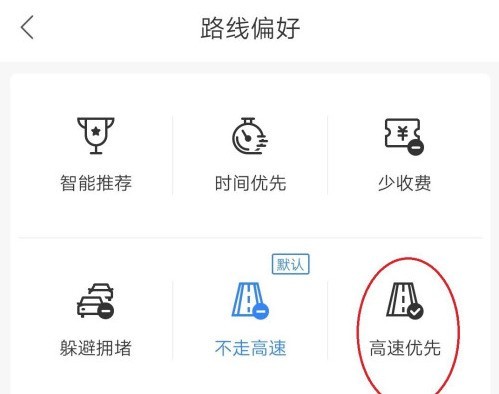 So legen Sie die Hochgeschwindigkeitspriorität auf der Baidu-Karte fest_So priorisieren Sie die Hochgeschwindigkeitsanzeige auf der Baidu-Karte